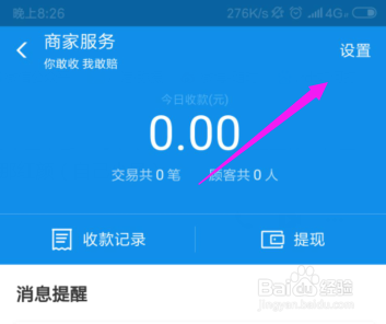 支付宝怎么开启花呗收钱功能