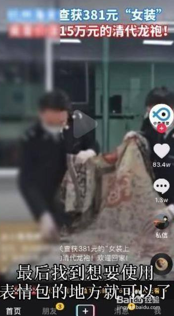 抖音导出收藏的表情包