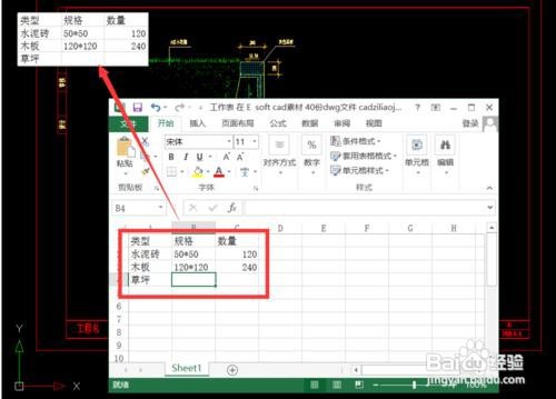 怎么把Excel文档嵌入到图纸中