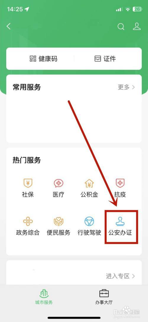 身份证办理进度怎么查询