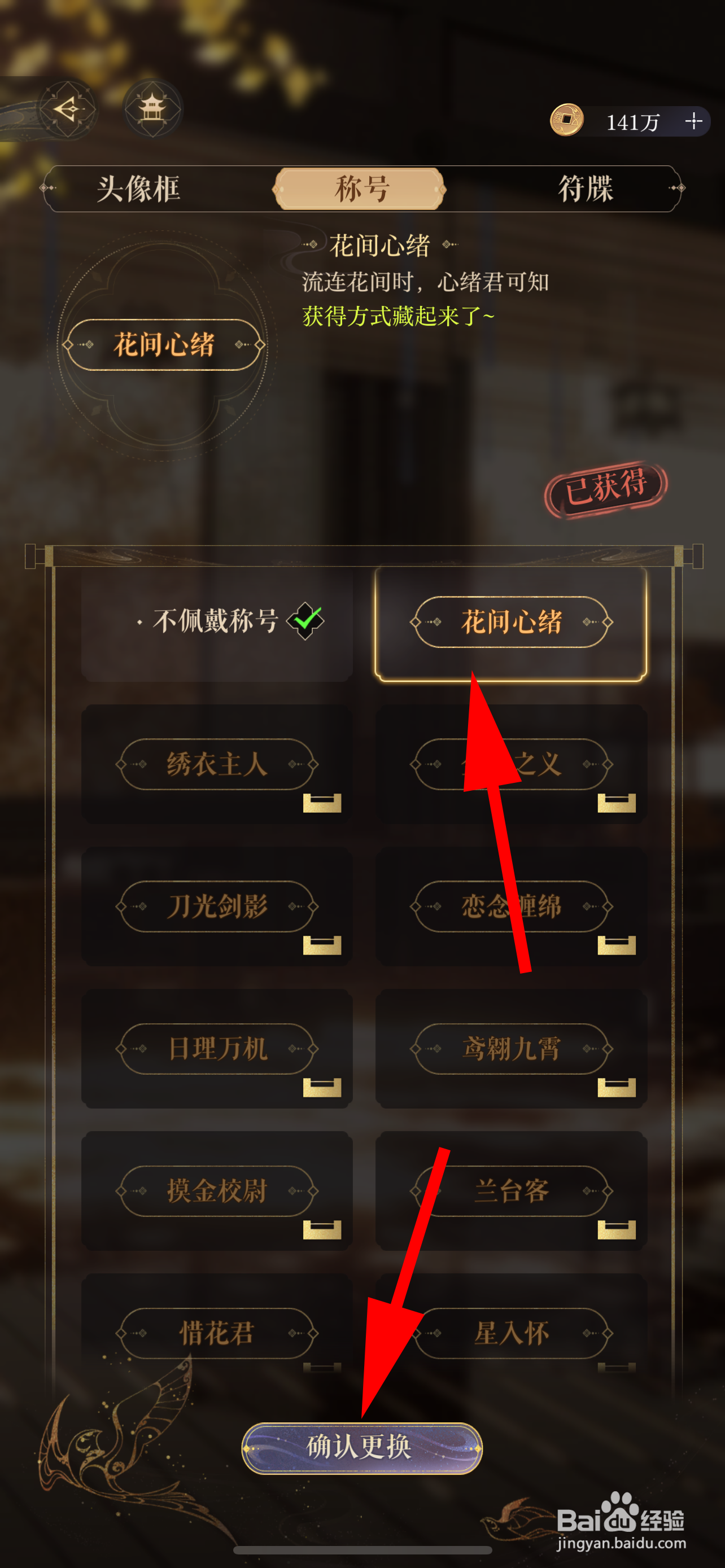 如鸢怎么设置佩戴称号