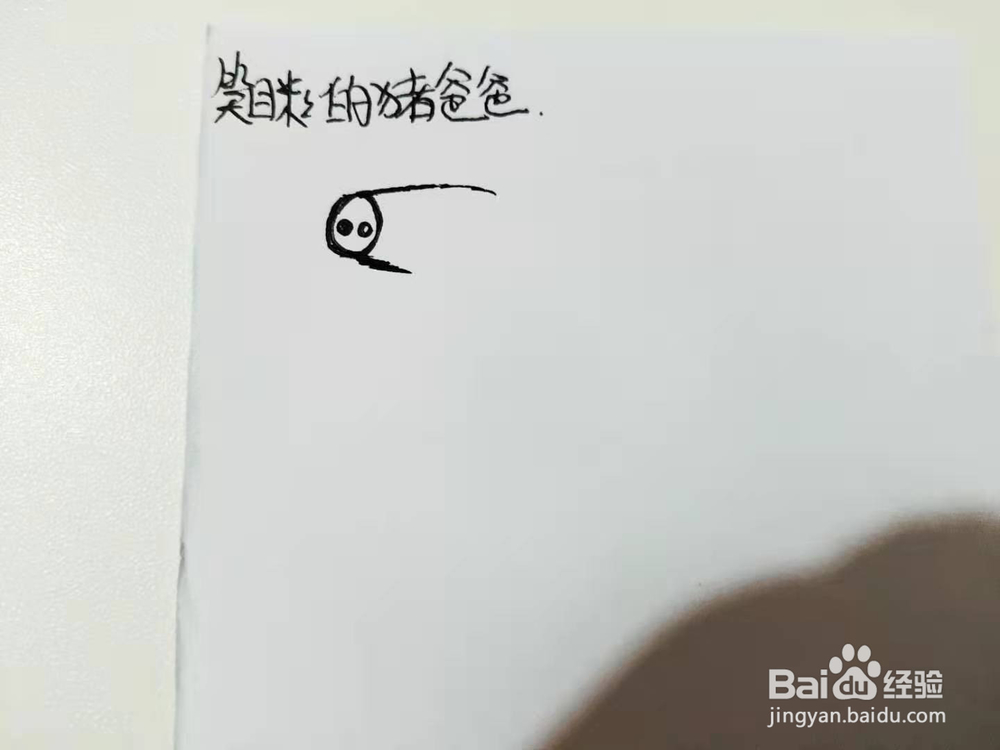 笑眯眯的猪爸爸简笔画怎么画呢？