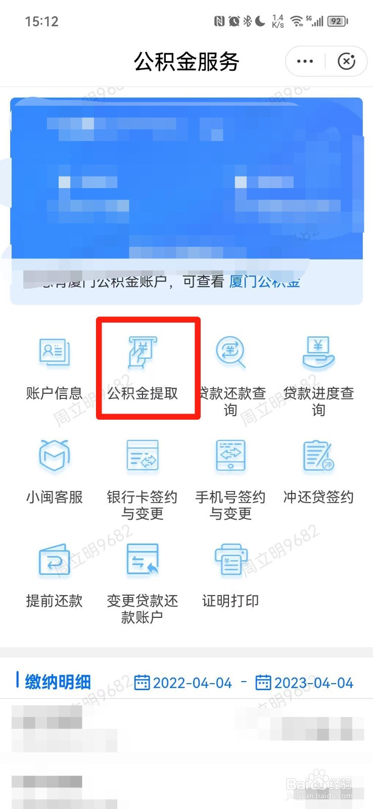 公积金在手机上怎么提取