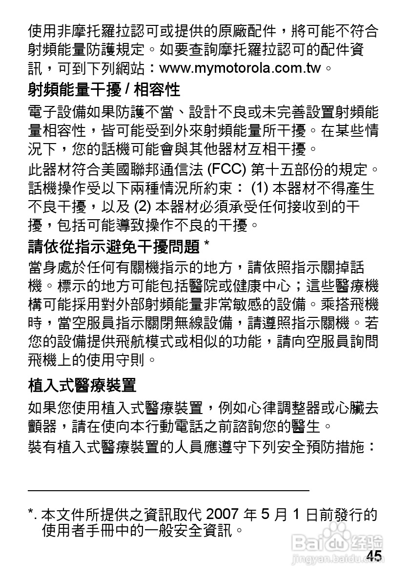 摩托罗拉VE538型手机使用说明书:[5]