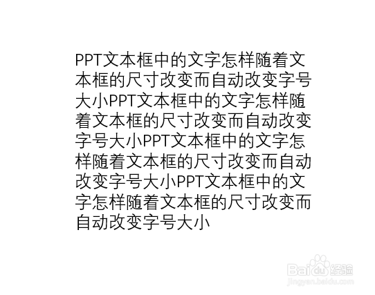 PPT的文字怎样随文本框自动改变字号大小