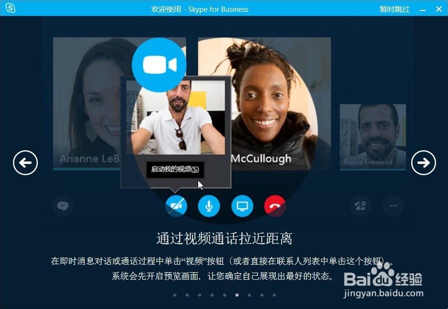 Skype 企业版的用法