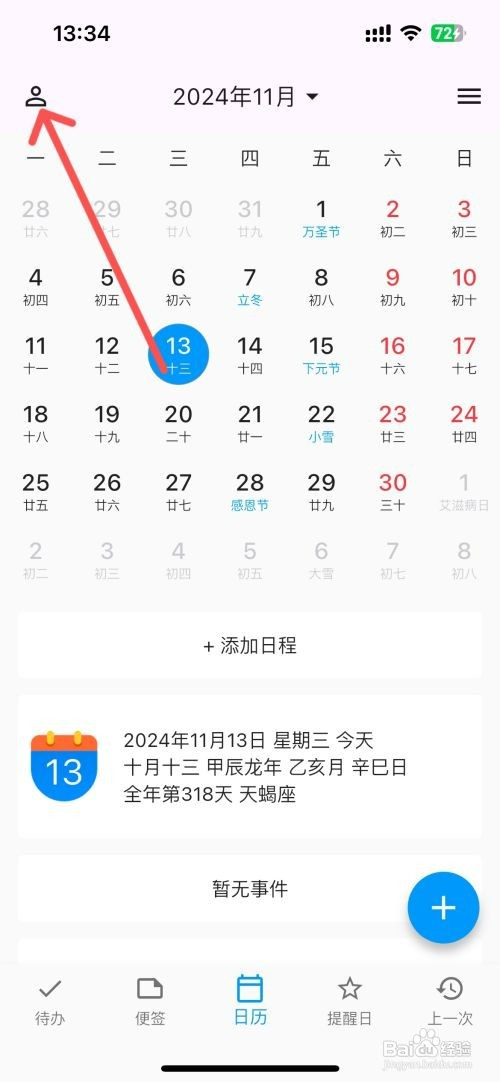 优效日历如何设置日历显示第三世界青年日