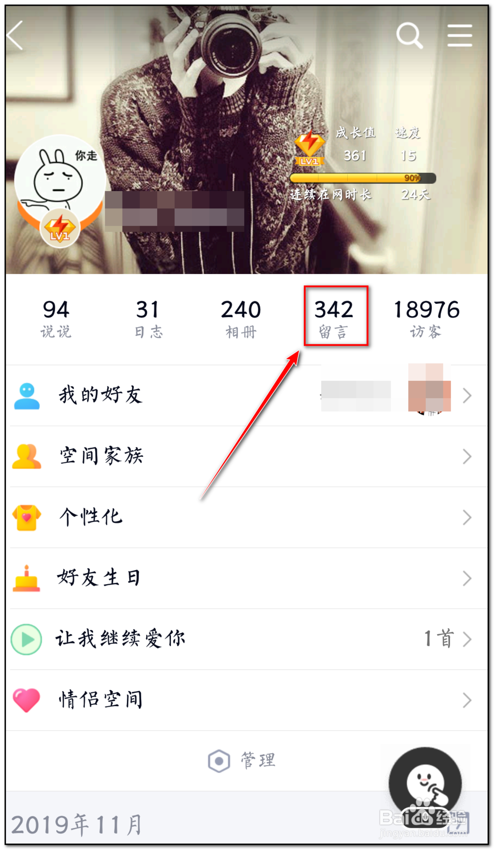 2 点击左上角qq头像 3 点击qq头像 4 点击qq空间进入 5 点击"留言" 6