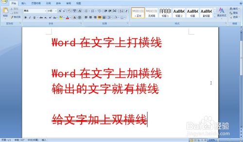 Word文字中间横线怎么打 怎么在文字上划横线 百度经验