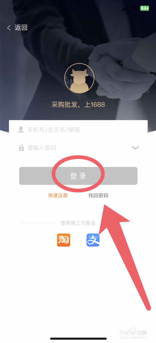 阿里巴巴多账号添加方法