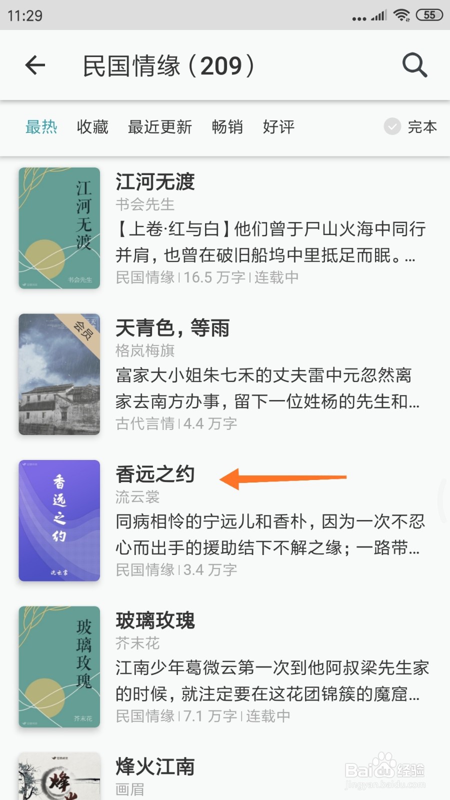 豆瓣阅读中哪里查看香远之约