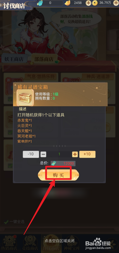 一念山海在哪里可以购买【稀有灵谱宝箱】