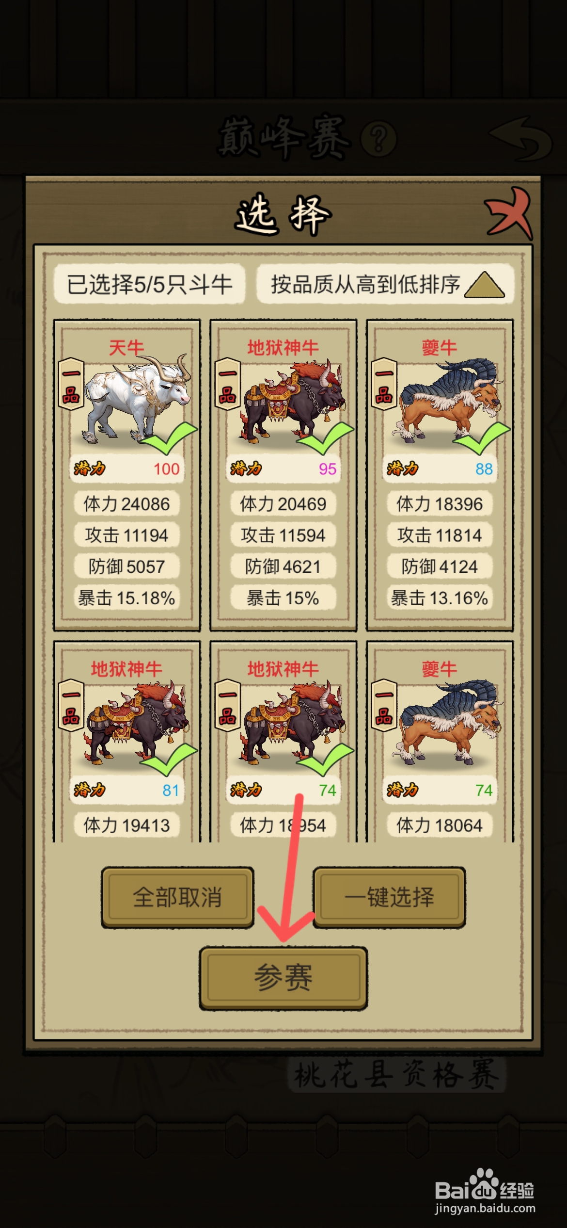 叫我养牛王在哪挑战摘星县八强赛