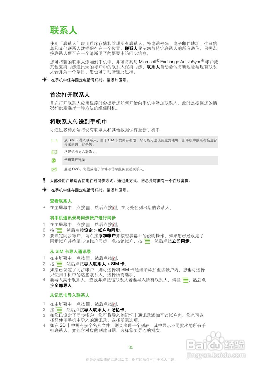 索尼爱立信SK17i手机使用说明书:[4]