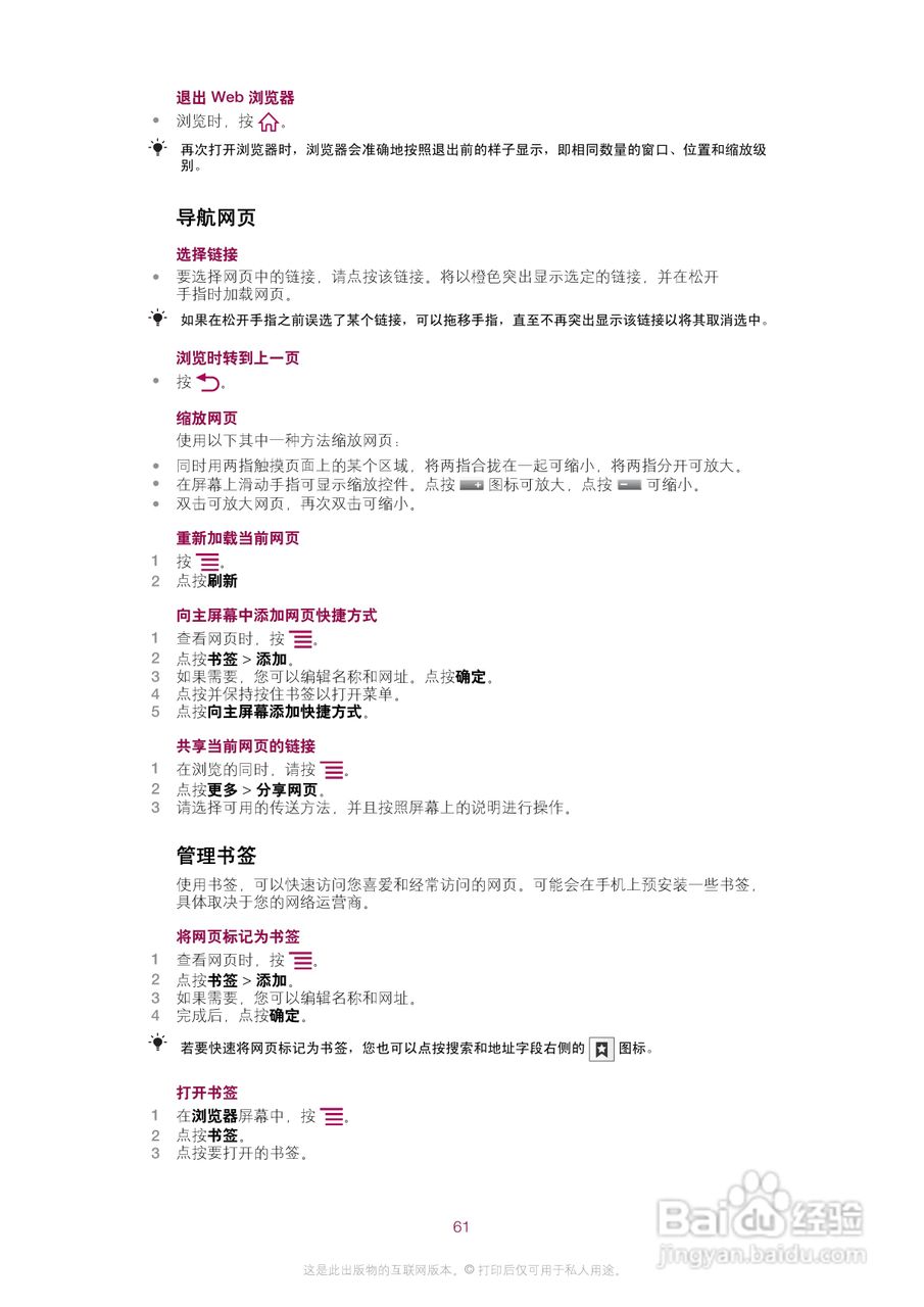 索尼爱立信ST15i手机使用说明书:[7]