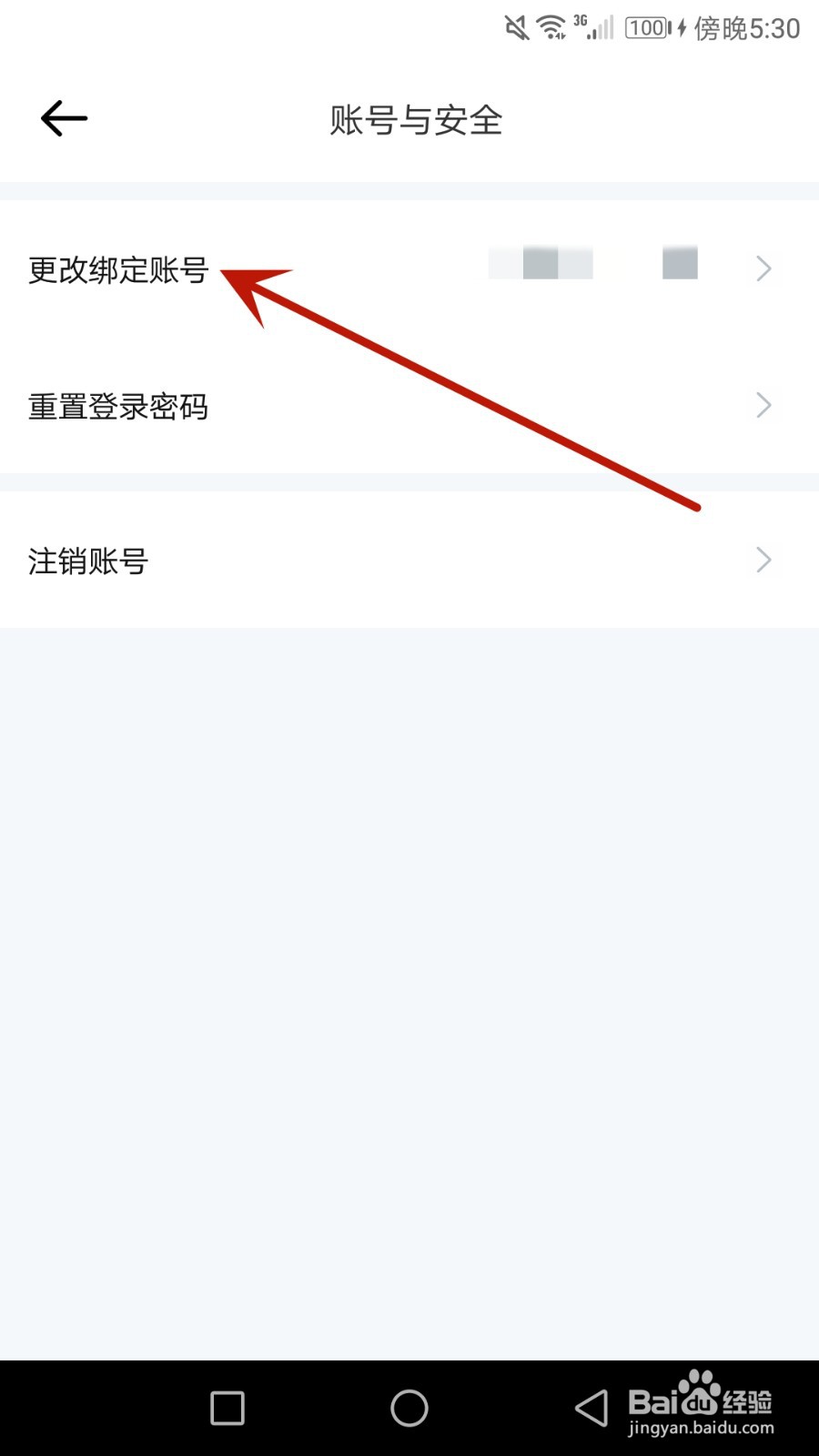怎么更换兼客兼职绑定的手机账号