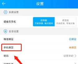 云派怎么绑定手机号