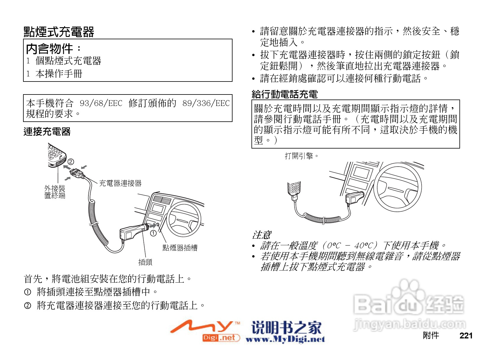 夏普GX-31手机使用说明书:[23]