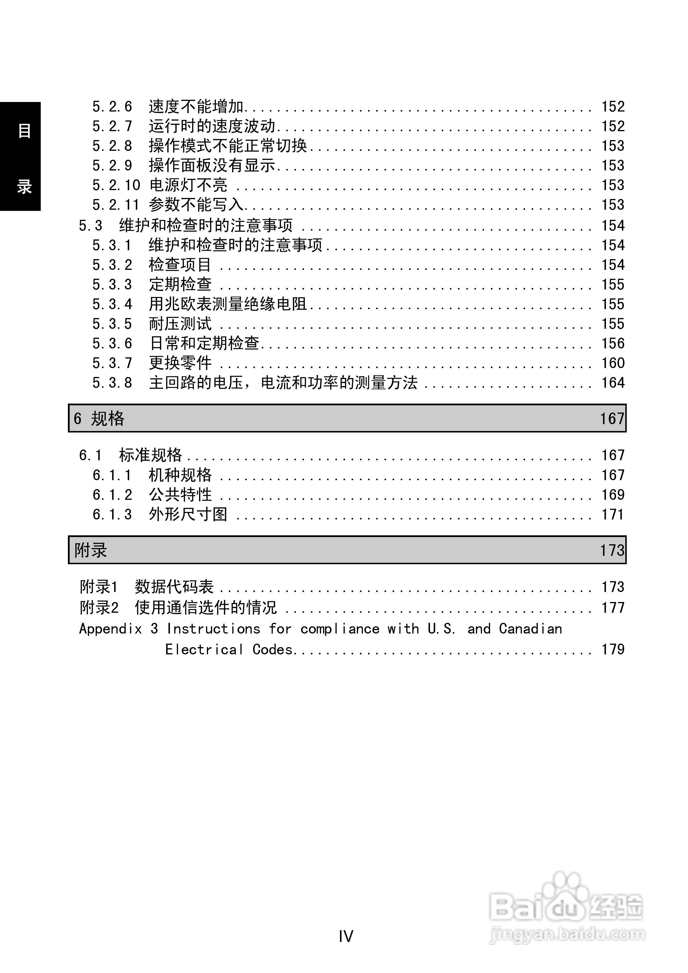 FR-E500系列变频调速器使用手册:[1]