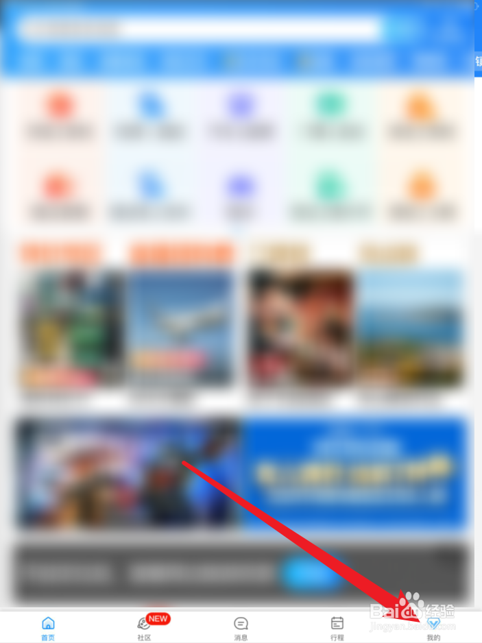 携程旅行如何查看个人信息保护政策