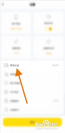 可可语言APP实名认证怎样操作？