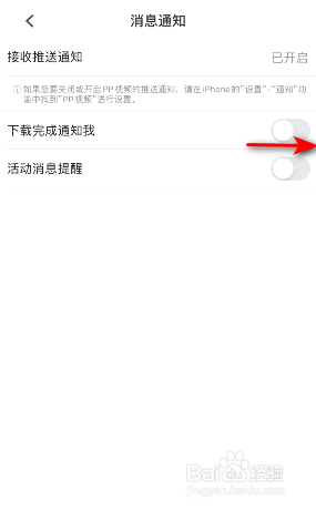 PP视频下载完成通知我怎么开启