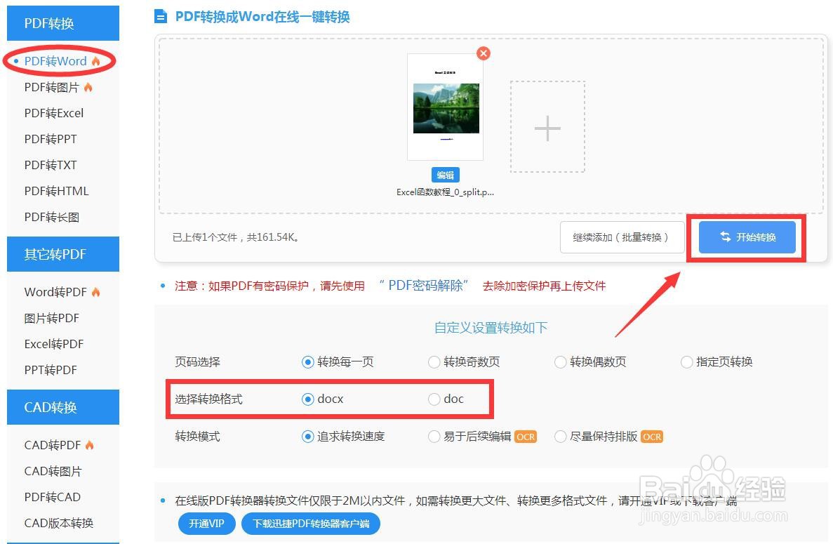 在线pdf怎么转换成word