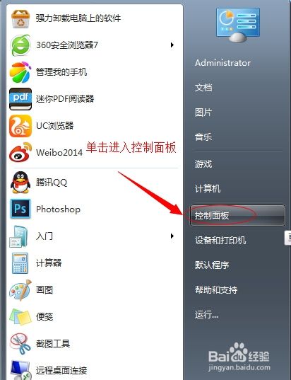 WIN7系统台式电脑没有声音怎么调整