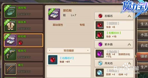 魔力宝贝宝石的获取、合成、镶嵌