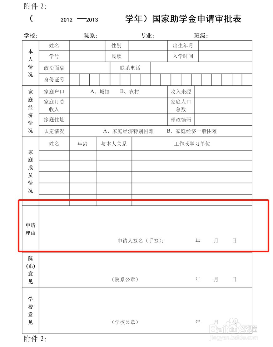 本专科生国家助学金申请表怎么填