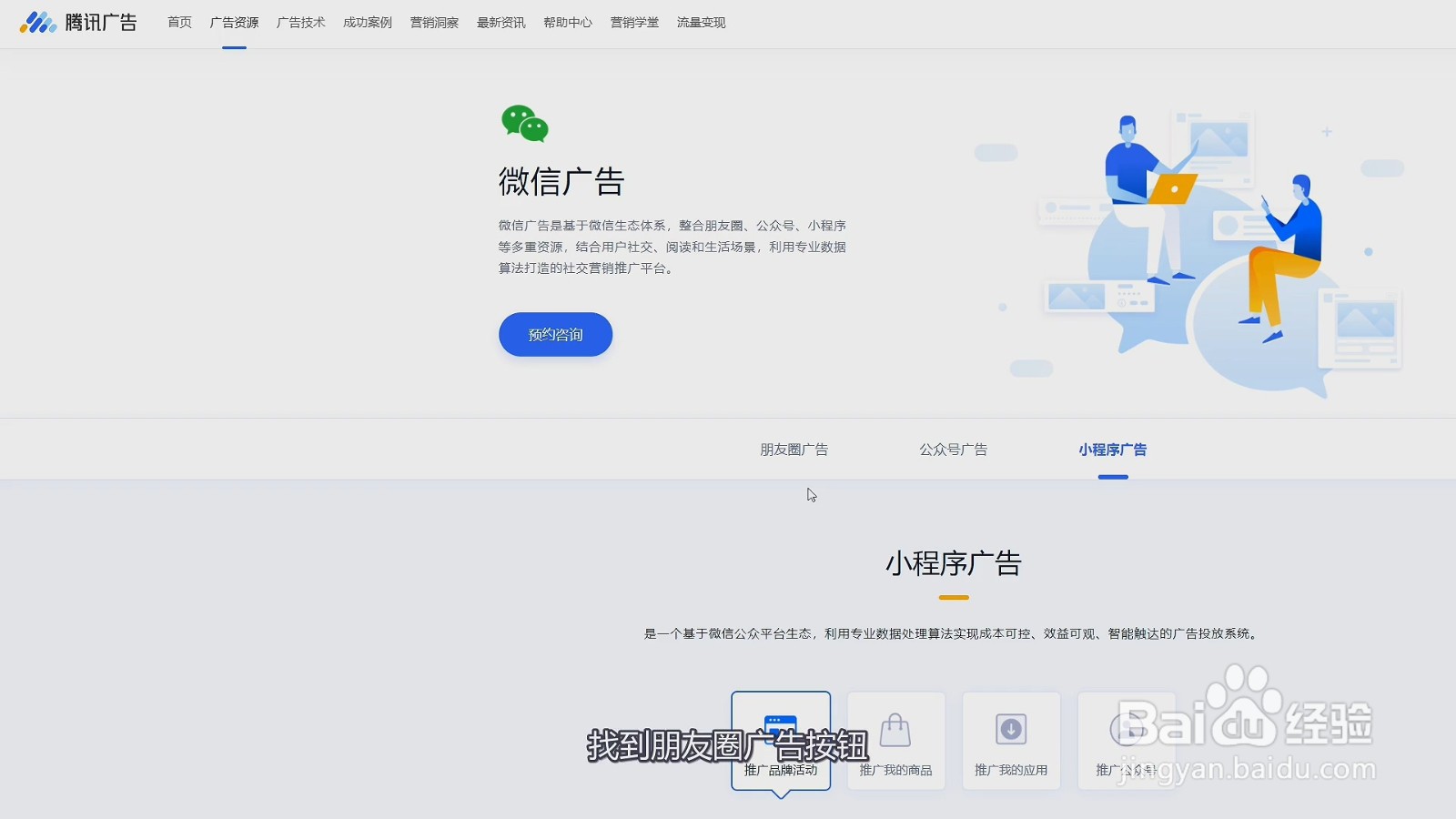 微信朋友圈怎么投放广告