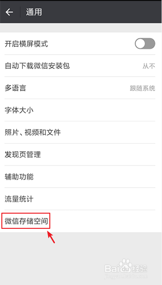 怎么删除手机中存储的微信小视频？
