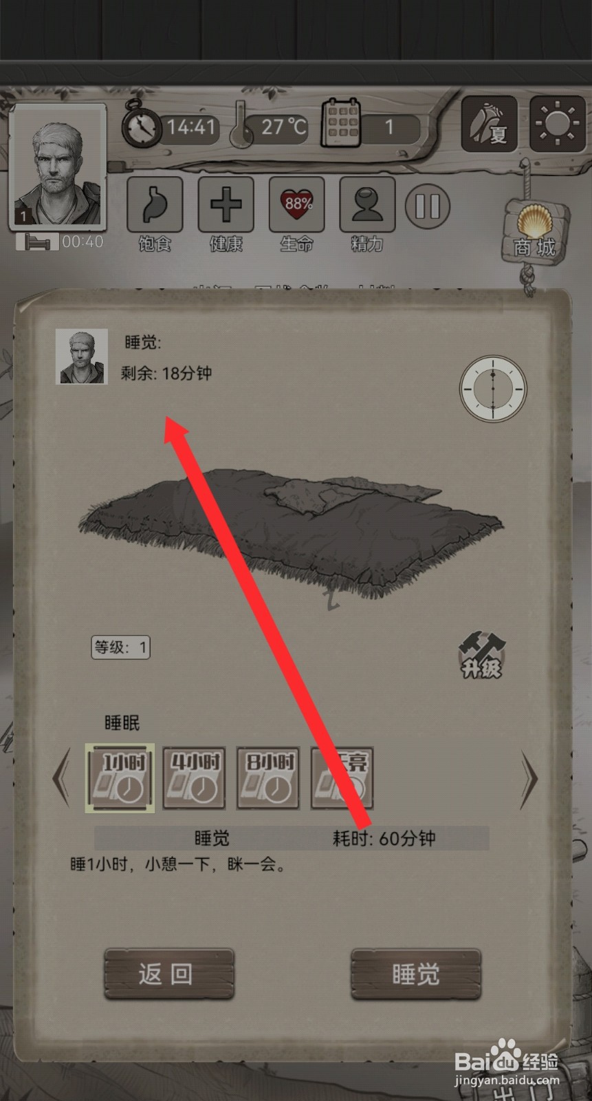 荒野日记如何进入卧室睡觉