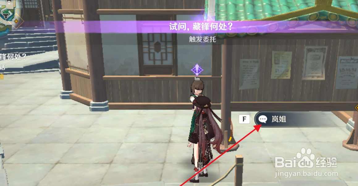 原神”试问藏锋何处“任务