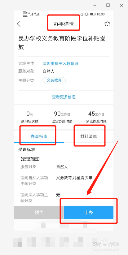 深圳民办学位补贴怎么申请
