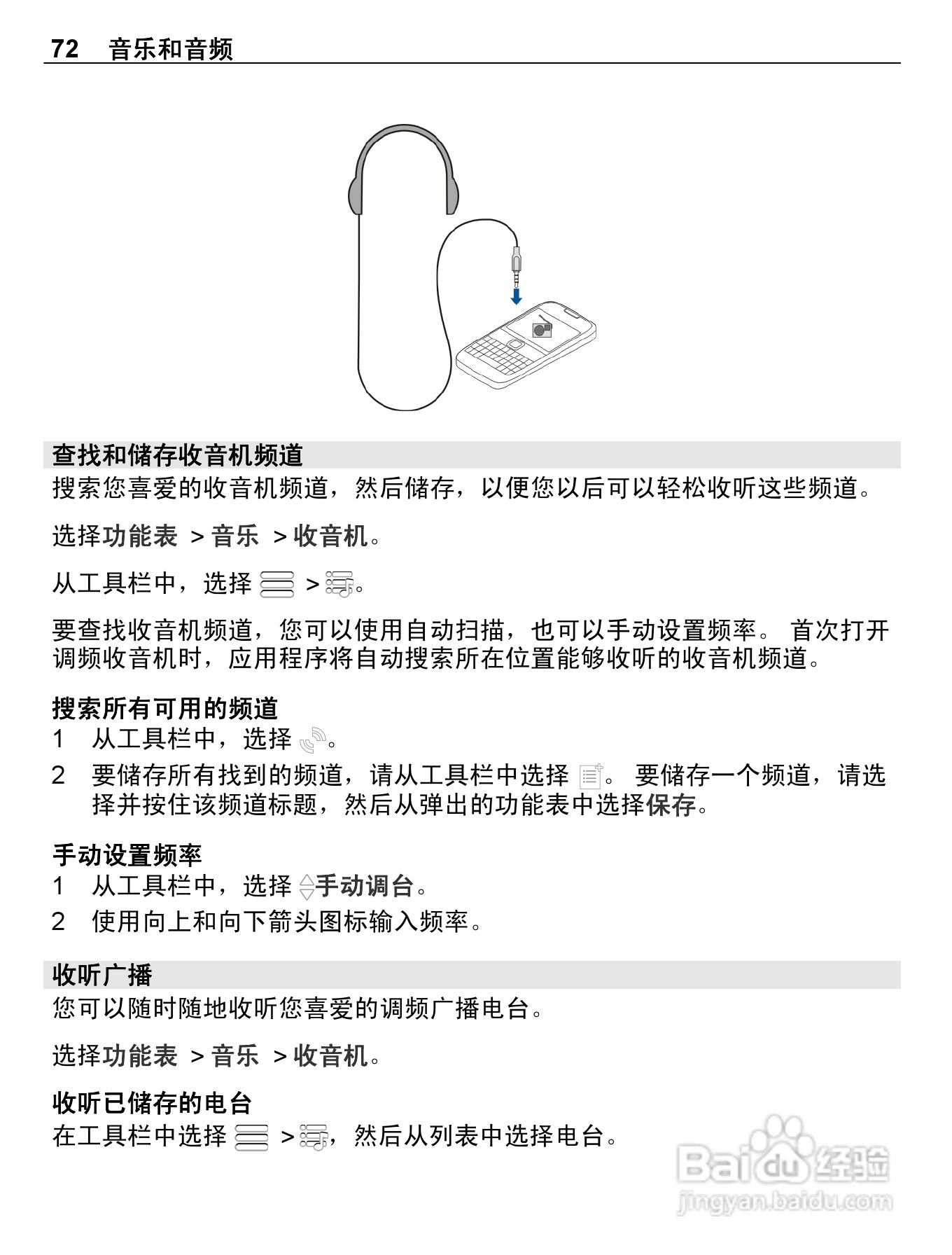 诺基亚E6-00手机使用说明书:[8]