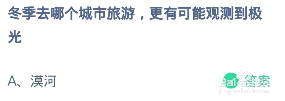 蚂蚁庄园2024年12月3日题目正确答案