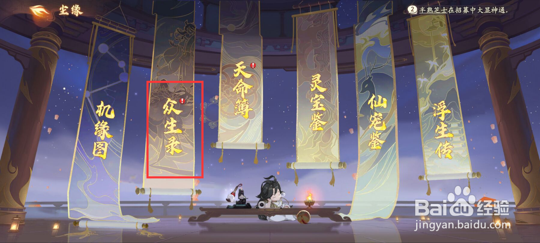 西游笔绘西行众生录如何激活阎罗王？