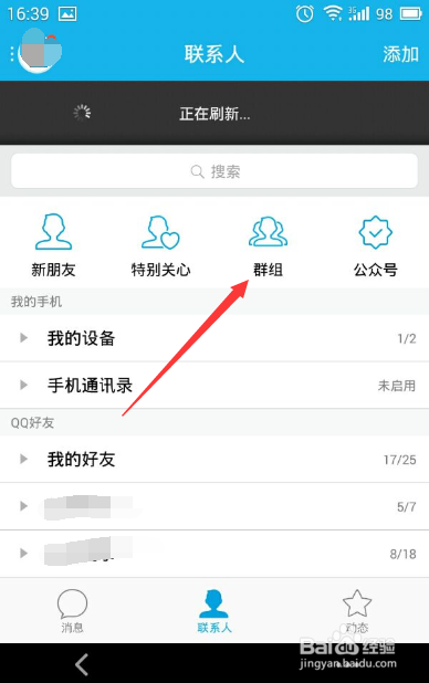 手机QQ怎么下载群共享文件内容