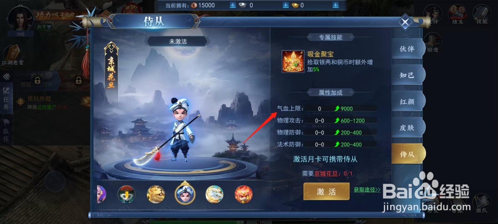 烈火一刀怎样查看京城花旦的气血上限