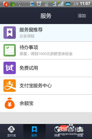淘宝的免费试用如何灵活使用