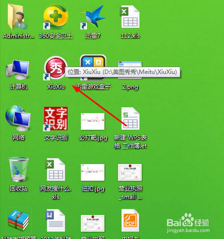怎么使用美图秀秀,怎样下载美图秀秀