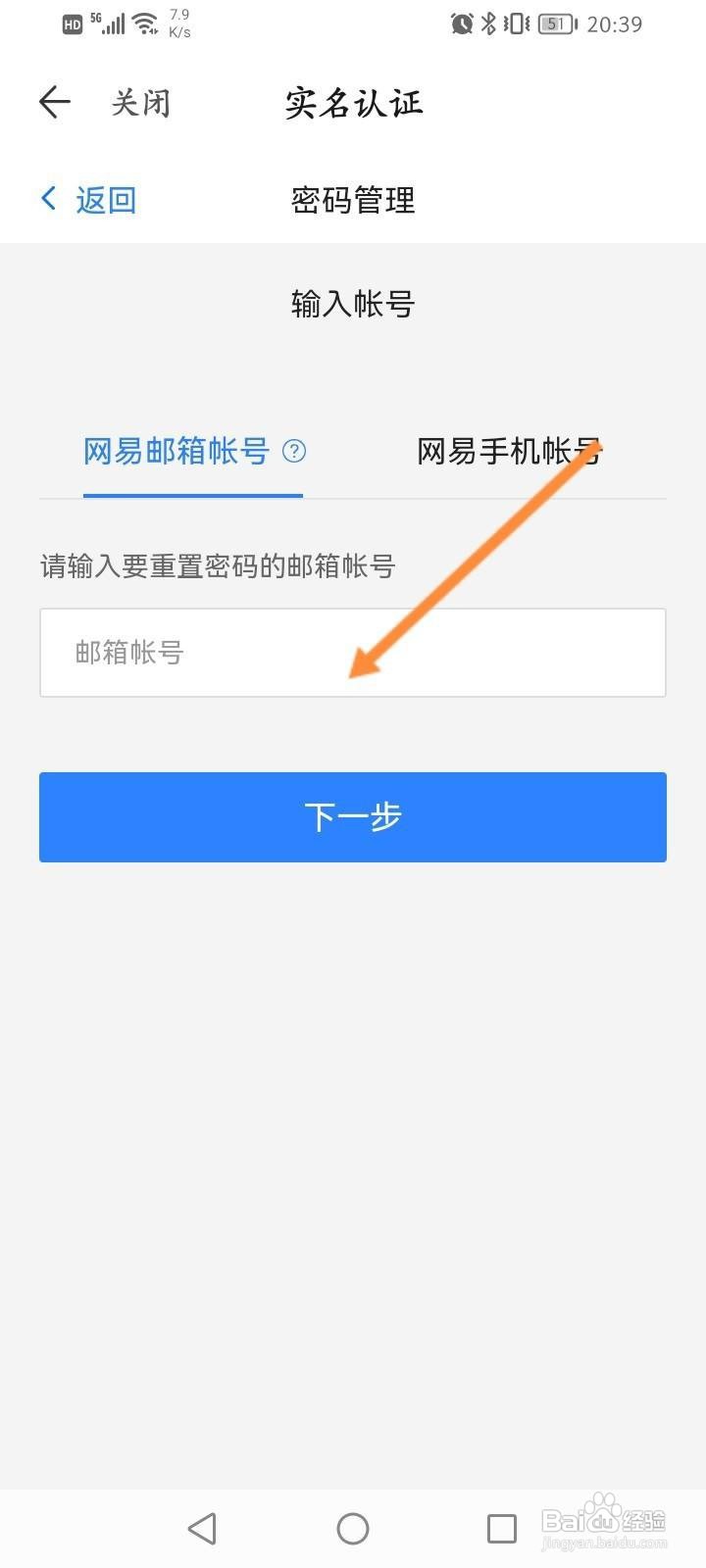 藏宝阁软件中怎么重置密码？