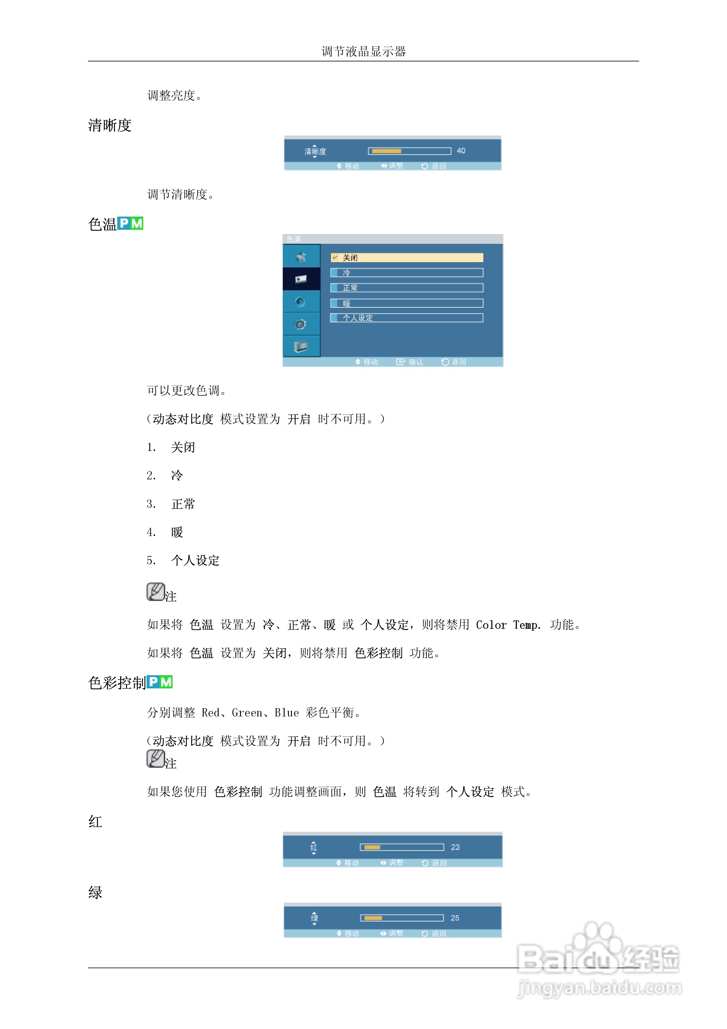 三星460DR液晶显示器使用说明书:[5]