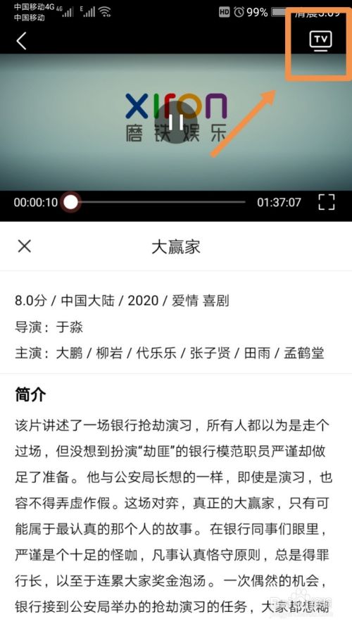 在哪里可以观看《大赢家》