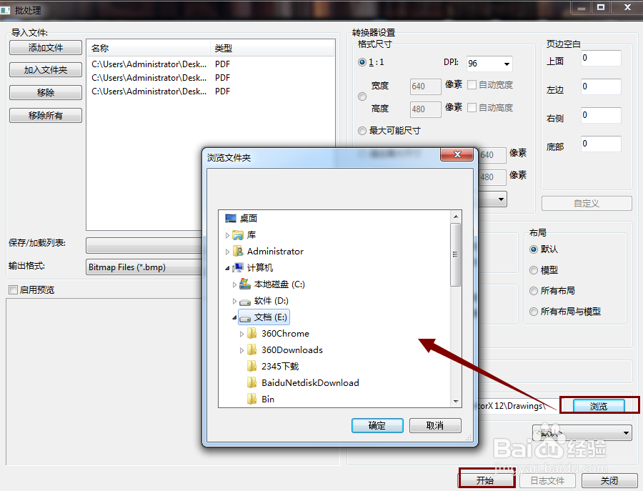 PDF文件转换成DWG文件的教程