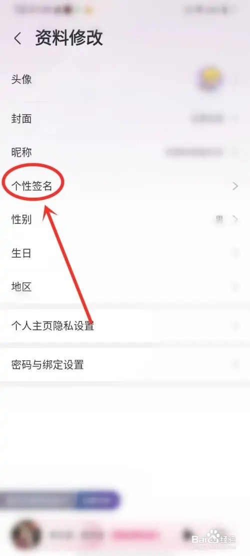 如何设置咪咕音乐签名