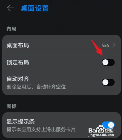 荣耀手机桌面布局已锁定如何解除