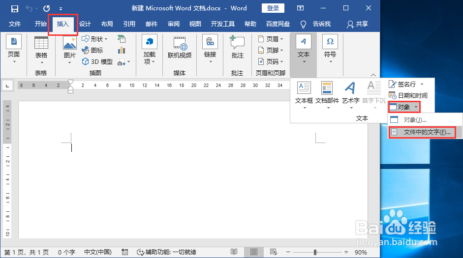 word文档忘记密码怎么办