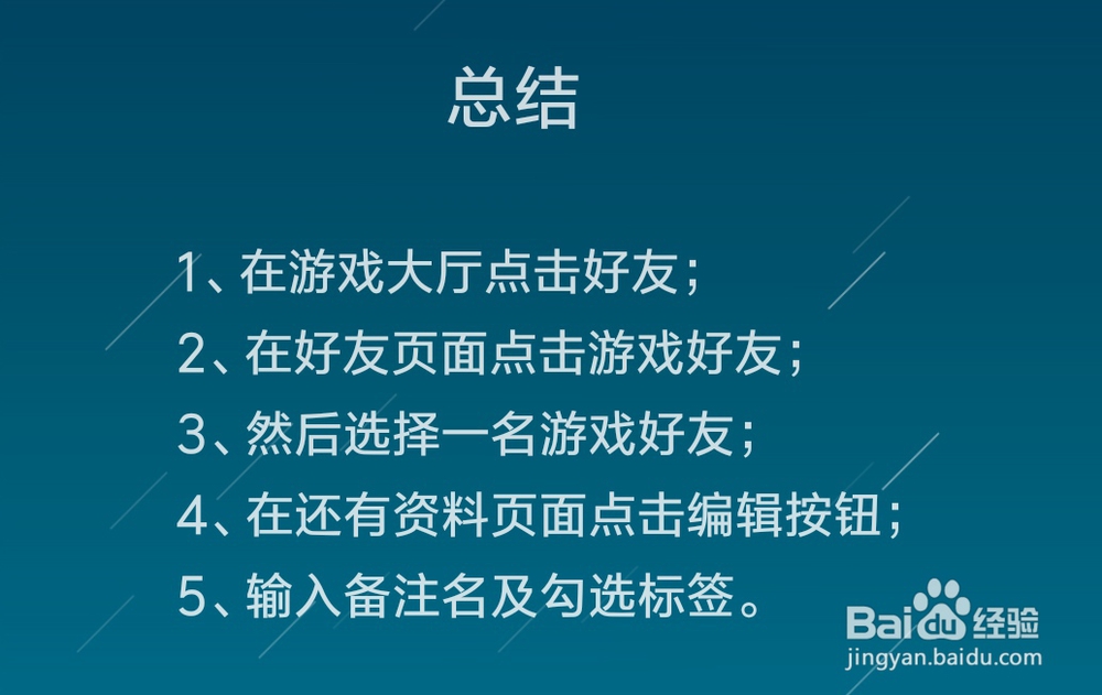 和平精英怎么设置备注名和标签